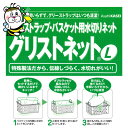 グリストラップバスケット用水切りネット グリストネットL 清掃 掃除 網