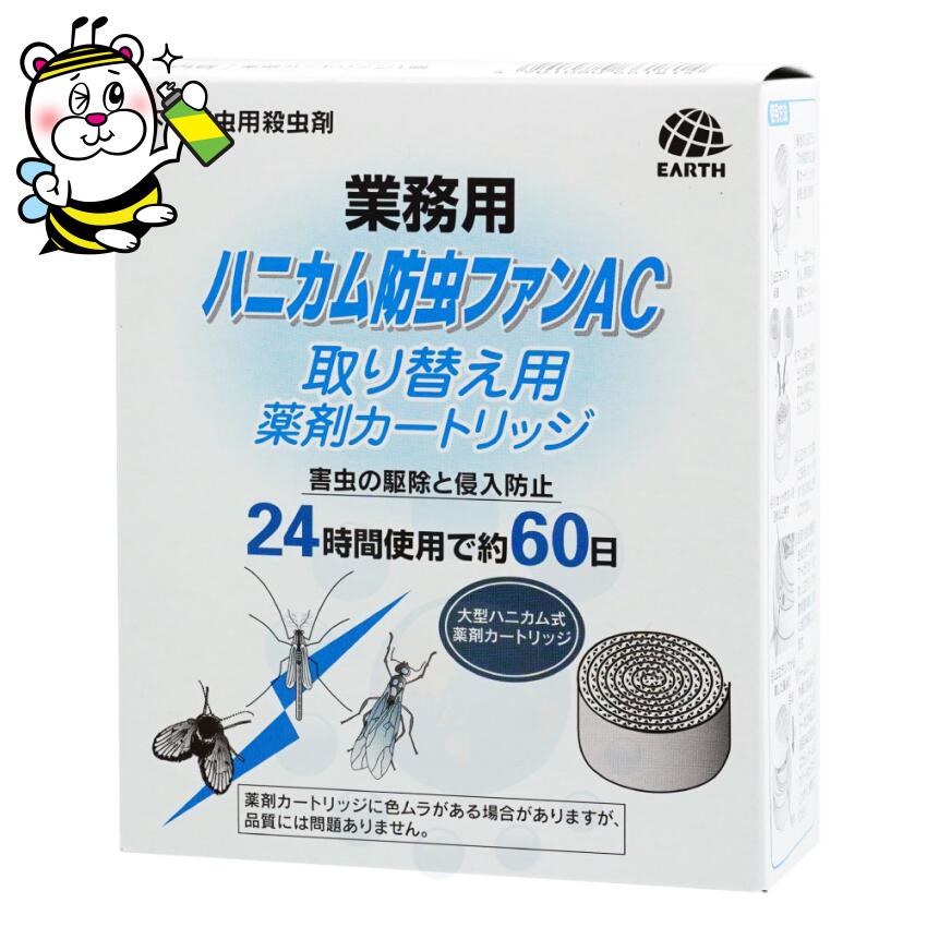 ハニカム防虫ファンAC取り替え用薬剤カートリッジ