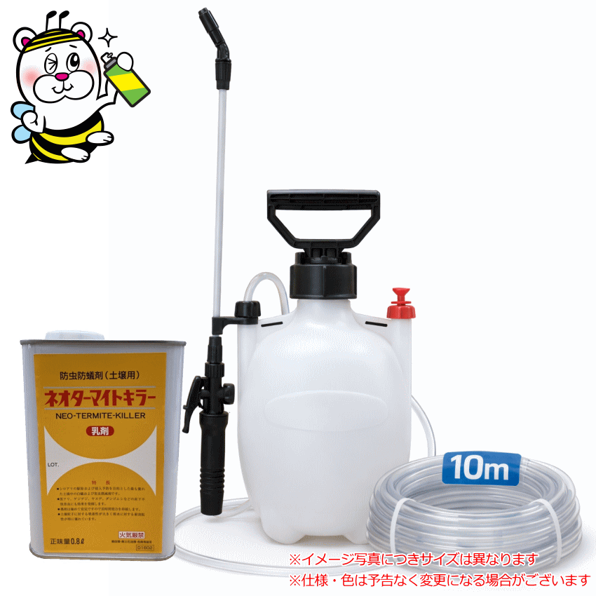 ネオターマイトキラー 乳剤800ml噴霧器10mホースセット 約1.6坪分 土壌用 防虫防蟻剤 シロアリ 白蟻 駆除 退治 予防 防除 床下 殺虫剤 ケミプロ化...