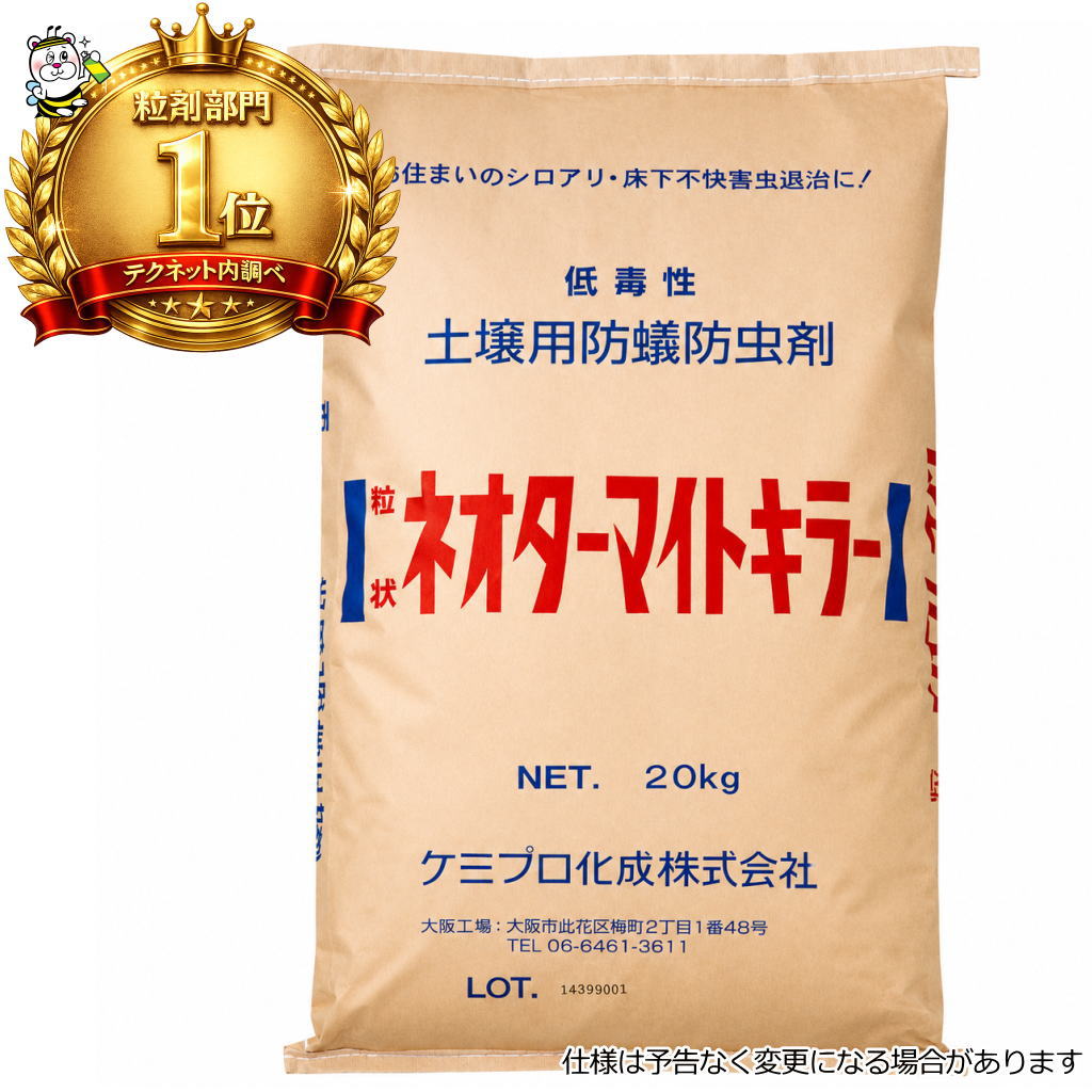 粒状ネオターマイトキラー 20kg シロアリ駆除剤 殺虫剤 薬剤 予防