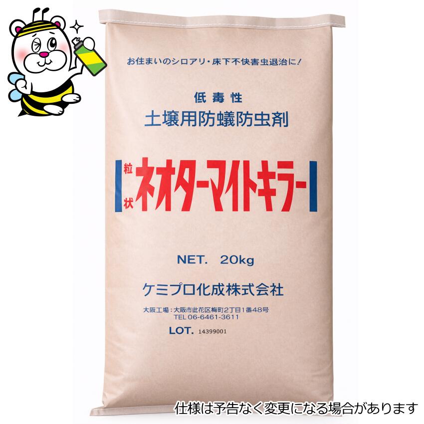 粒状ネオターマイトキラー 20kg シロアリ駆除剤 殺虫剤 薬剤 予防