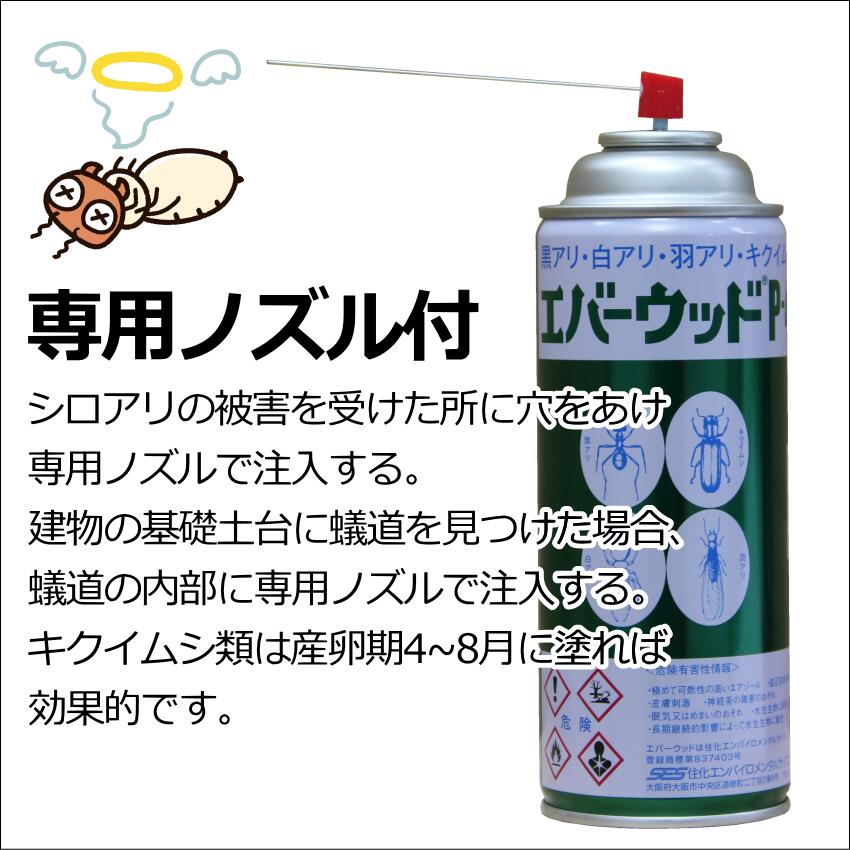 エバーウッドP-400 シロアリ クロアリ キクイムシ 予防 駆除 退治 対策 防除 殺虫剤 スプレー tt-techno-10000170 テクネットPRO 楽天市場店 サンプル画像3