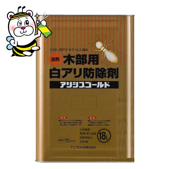 シロアリ 駆除 退治 予防 木材総合保存剤 油剤 アリシスゴールド 18L