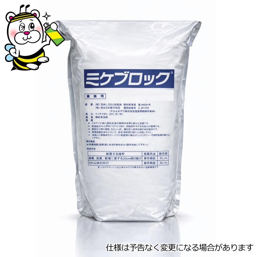 ミケブロック土壌処理用白アリ予防駆除剤 顆粒水溶液 無臭 退治対策 殺虫剤 シロアリ