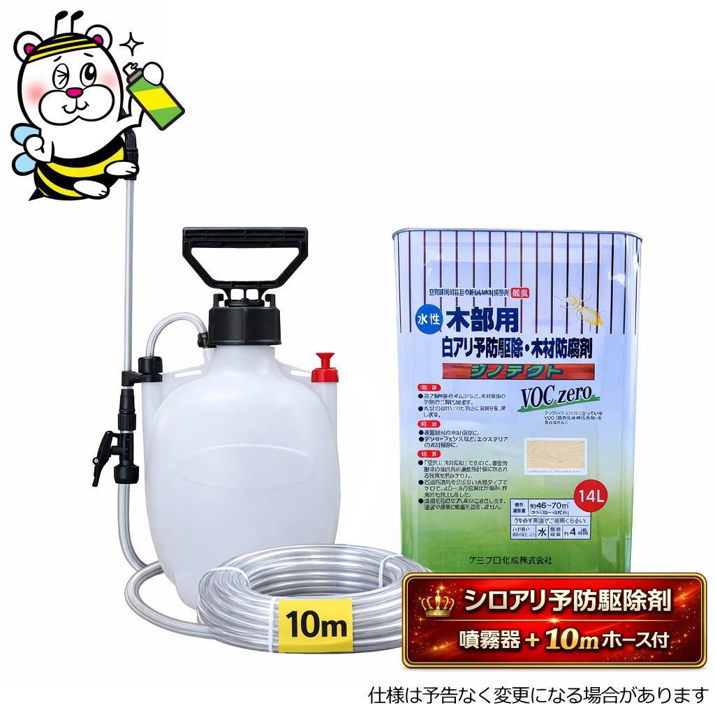 水性木部用白アリ予防駆除・木材防腐剤ジノテクト14L噴霧器10mホース付