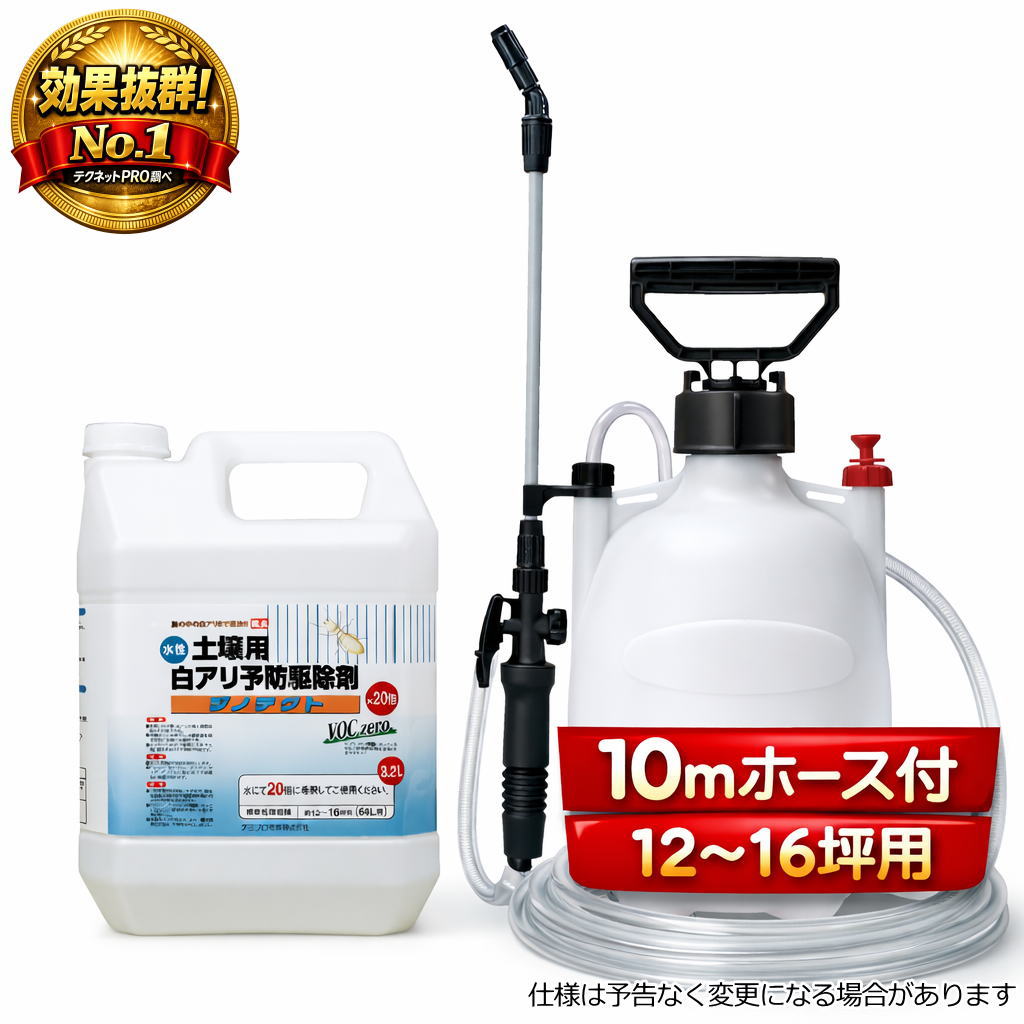 水性土壌用白アリ予防駆除剤ジノテクト3,2L 噴霧器10mホース付 シロアリ 白蟻退治対策 殺虫剤 低臭 侵入防止 床下