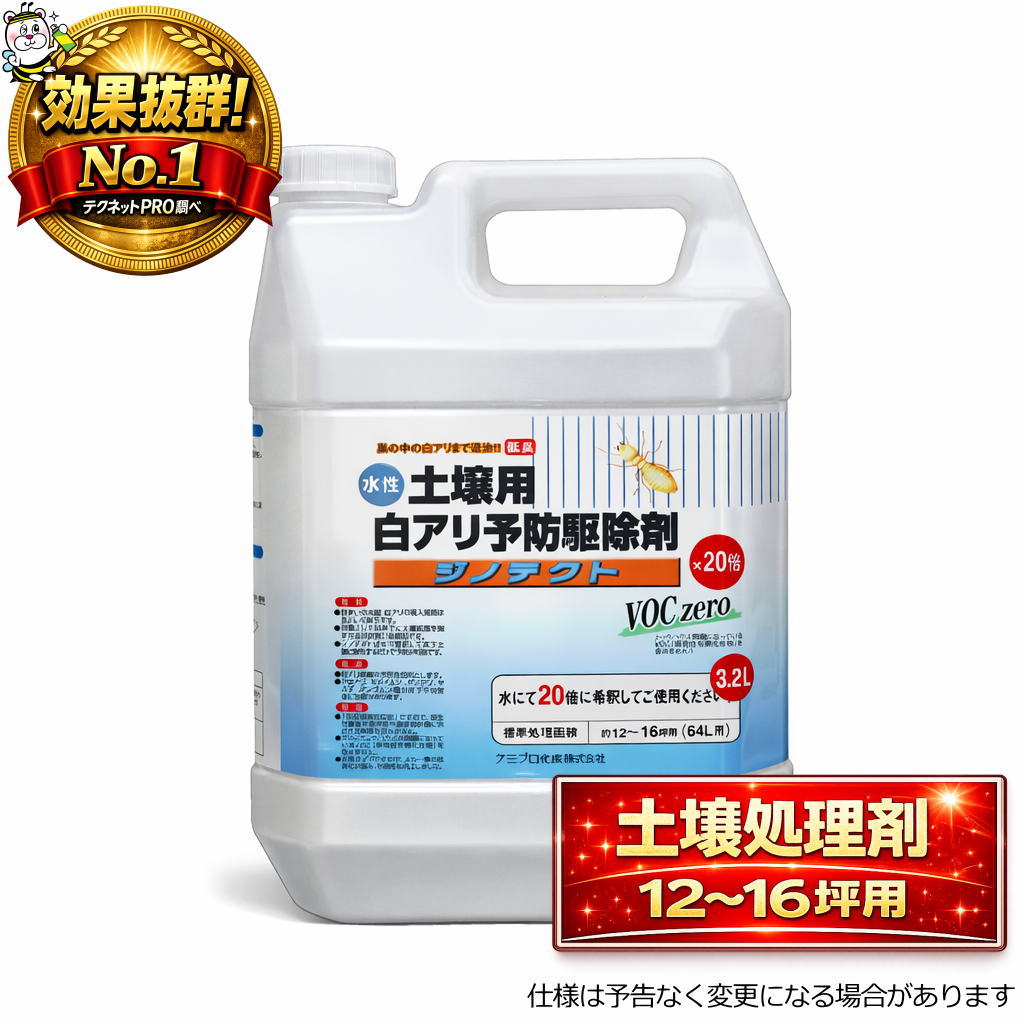水性土壌用白アリ予防駆除剤ジノテクト3,2L シロアリ 白蟻 対策 殺虫剤 床下 羽蟻 バリア工法 巣ごと退治