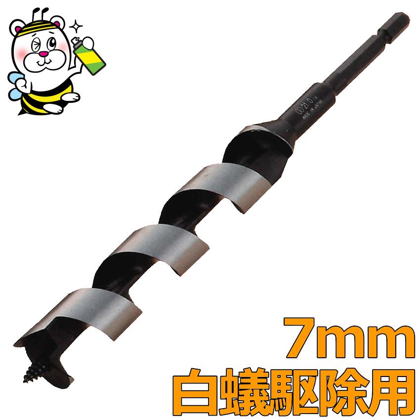 シロアリ駆除用兼用ビットM7×1本 大西工業株式会社 大西式 TCO用 インパクトドライバー対応 穿孔 薬剤 注入 床下 土台 玄関 柱 蟻道 風呂場 脱衣場 洗面所 白蟻 被害 イエシロアリ ヤマトシロアリ