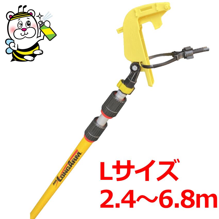 スズメバチの巣駆除 エアロングL 2.4〜6.8m エアロングセット スズメバチ 蜂駆除 ハチ駆除 蜂の巣 駆除 除去 延長ノズル 高所 殺虫剤 スプレー エアゾール 延長 届かない 届く クモの巣 クモ ハト カラス カメムシ 対策 追い出し 害鳥 害虫 MR.LONGARM ミスターロングアームのサムネイル