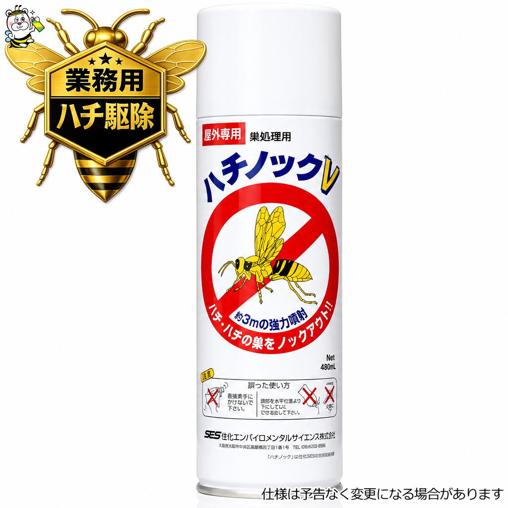 プロが使うスズメバチの巣駆除 殺虫剤 ハチノックV480ml 業務用 巣処理用 アシナガバチ ミツバチ ツマアカスズメバチ ハチ 蜂 退治 駆除 強力 スプレー ピレスロイド 住化エンバイロメンタルサイエンス