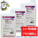 業務用クモルスストレート1kg クモの巣を張らせない 蜘蛛 ゴキブリ ハエ 蚊 忌避 害虫 防除 コーティング剤 即効性 持続性 安全 壁 天井 床 自動販売機...