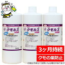 業務用クモルスストレート500g クモの巣を張らせない 蜘蛛 ゴキブリ ハエ 蚊 忌避 害虫 防除 コーティング剤 即効性 持続性 安全 壁 天井 床 自動販売...