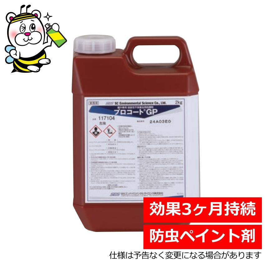 プロコートGP カメムシ クモ ユスリカ アリ 外壁 窓枠 侵入防止 忌避剤 殺虫剤 予防駆除退治対策防除