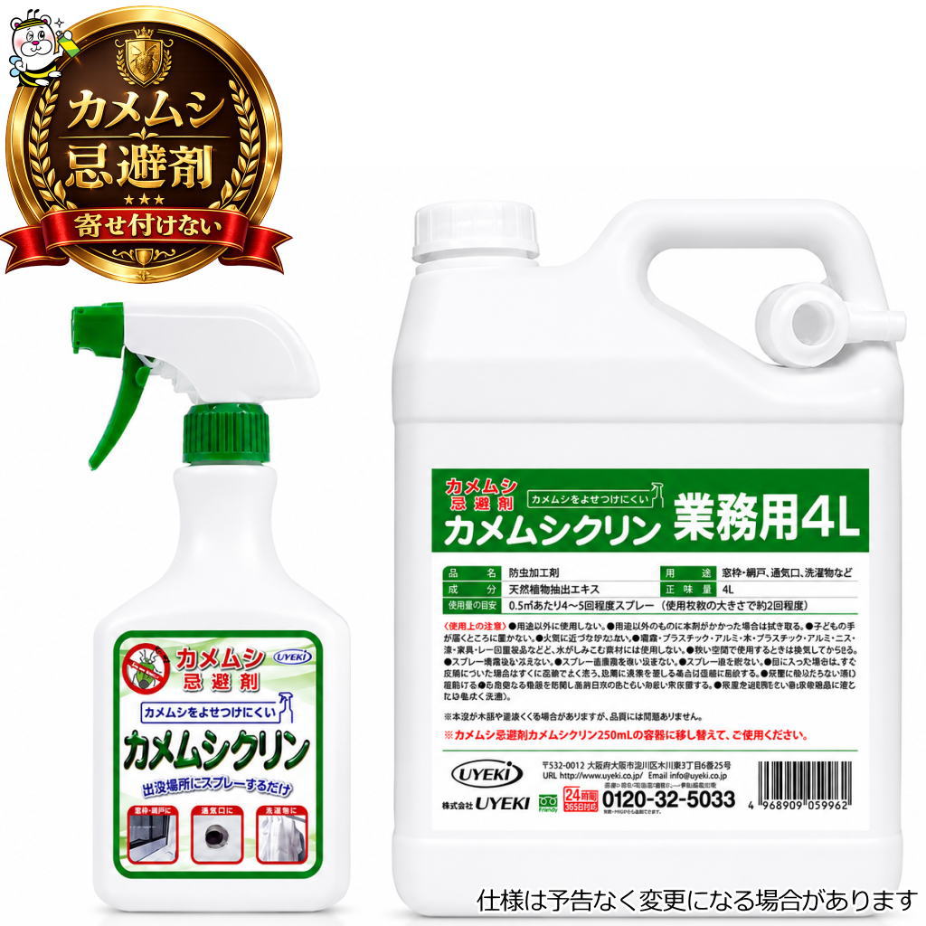 カメムシクリン 忌避剤 予防対策 侵入防止 天然植物抽出エキス 窓枠 網戸 通気口 洗濯物
