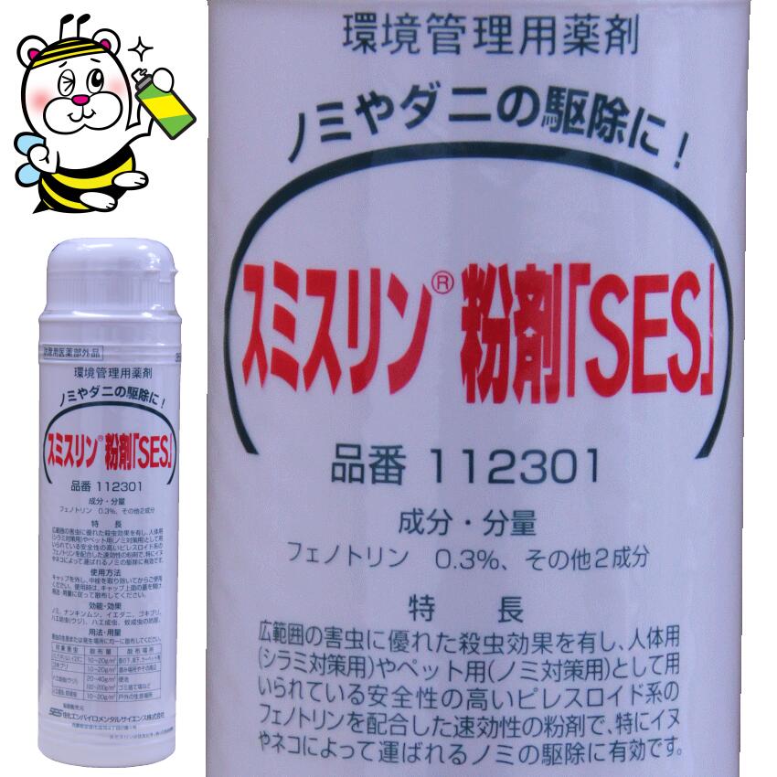 スミスリン粉剤SES 350g 猫ノミ ダニ ナンキンムシ ゴキブリ 殺虫剤 薬剤 駆除 退治 防除 白色粉剤 畳 タタミ カーペット 裏 床下 倉庫 駐車場 外周 住化 フェノトリン