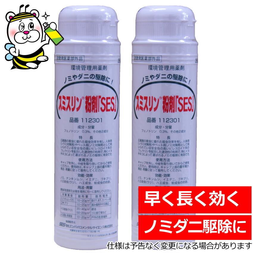 スミスリン粉剤SES ダニ ノミ トコジラミ 予防駆除 殺虫剤 退治