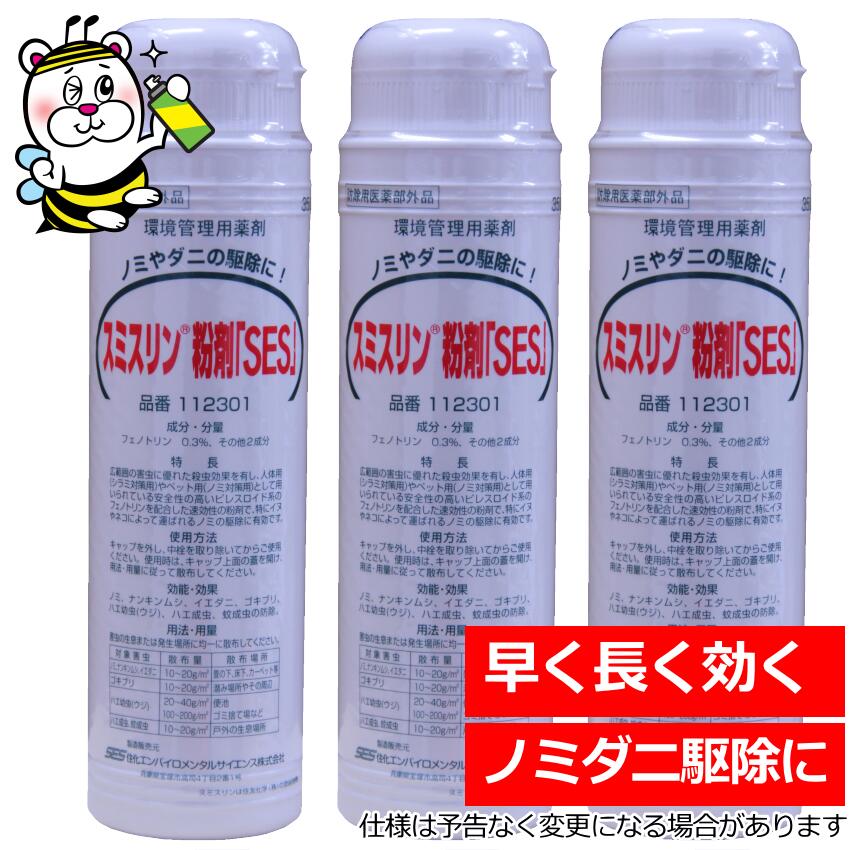 スミスリン粉剤SES ダニ ノミ トコジラミ 予防駆除 殺虫剤 退治