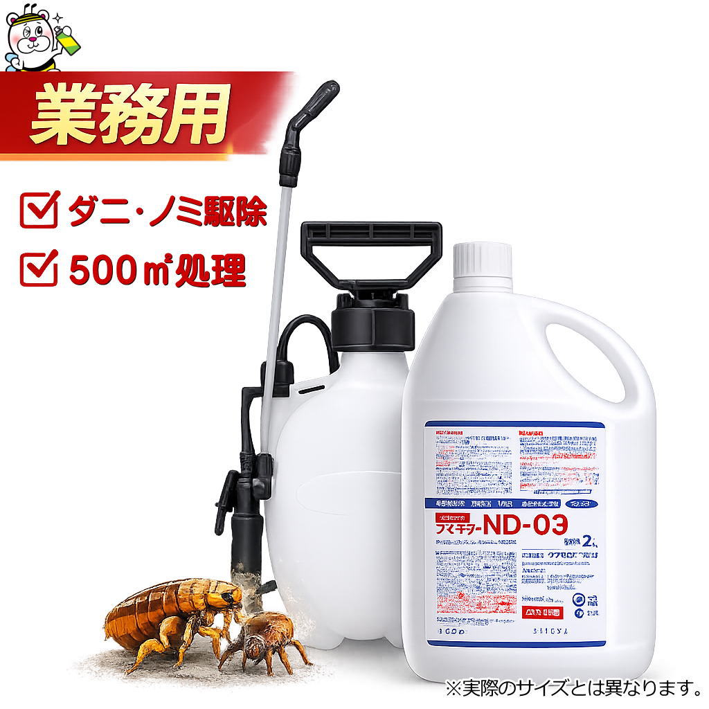 屋内塵性ダニ増殖抑制・駆除剤フマキラーND-03噴霧器セット イエダニ マダニ ノミ 蚤 タタミ カーペット ソファー