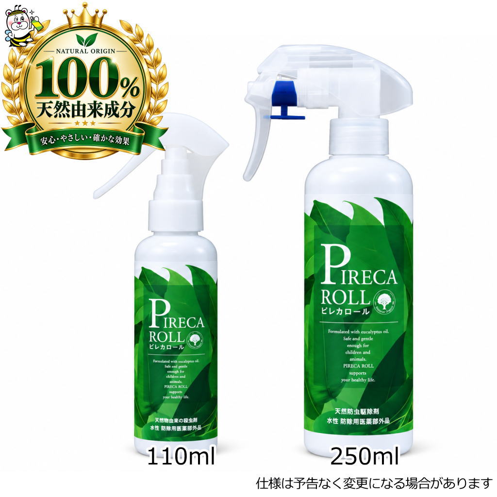 ピレカロール 100%天然由来成分の防虫殺虫スプレー 防除用医薬部外品 トコジラミ 蚊 ハエ ゴキブリ ノミ イエダニ 害虫 予防 駆除 防除 対策 旅行 携帯 携行 電車 ホテル 飛行機