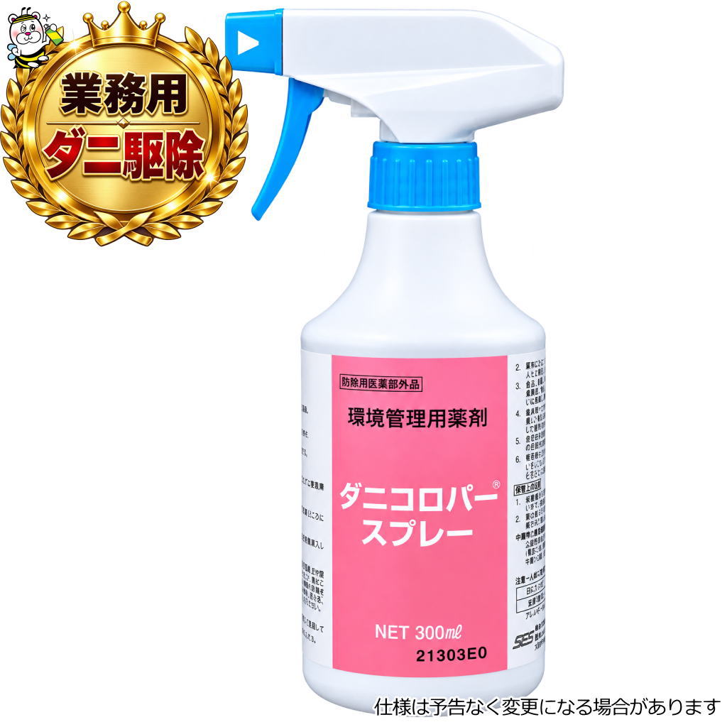 ダニコロパースプレー300ml 屋内塵性ダニ イエダニ ノミ 猫ノミ 蚤 駆除 予防 繁殖 室内 部屋 畳 カーペット 布製ソファ 液体 殺虫剤 業務用 医薬部外品 住化エンバイロメンタルサイエンス 霧拭きタイプ フェノトリン ピレスロイド アルコール 速乾性