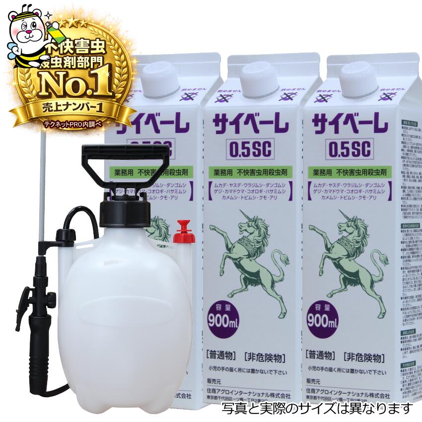 業務用不快害虫用殺虫剤サイベーレ0.5SC 900mL噴霧器付 ムカデ ゲジ アリ カメムシ タカラダニ 予防駆除退治対策