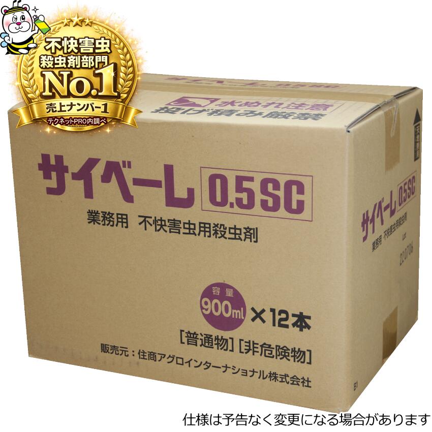 業務用不快害虫用殺虫剤サイベーレ0.5SC 900mL×12本 カメムシ ムカデ ヤスデ アリ 予防駆除退治
