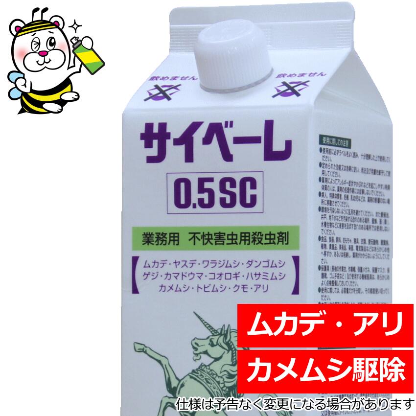 Amazon.co.jp: ムカデ駆除剤 サイベーレ 0.5SC 900mL 2本セット