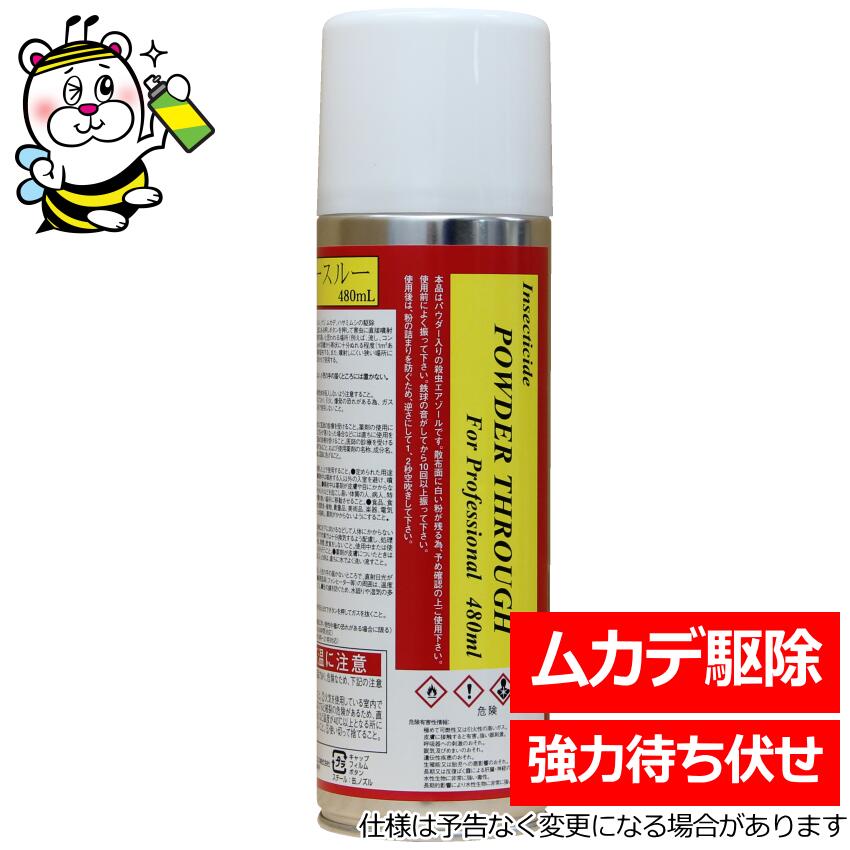 待ち伏せ退治殺虫剤パウダースルー ムカデ駆除 アリ駆除 スプレー
