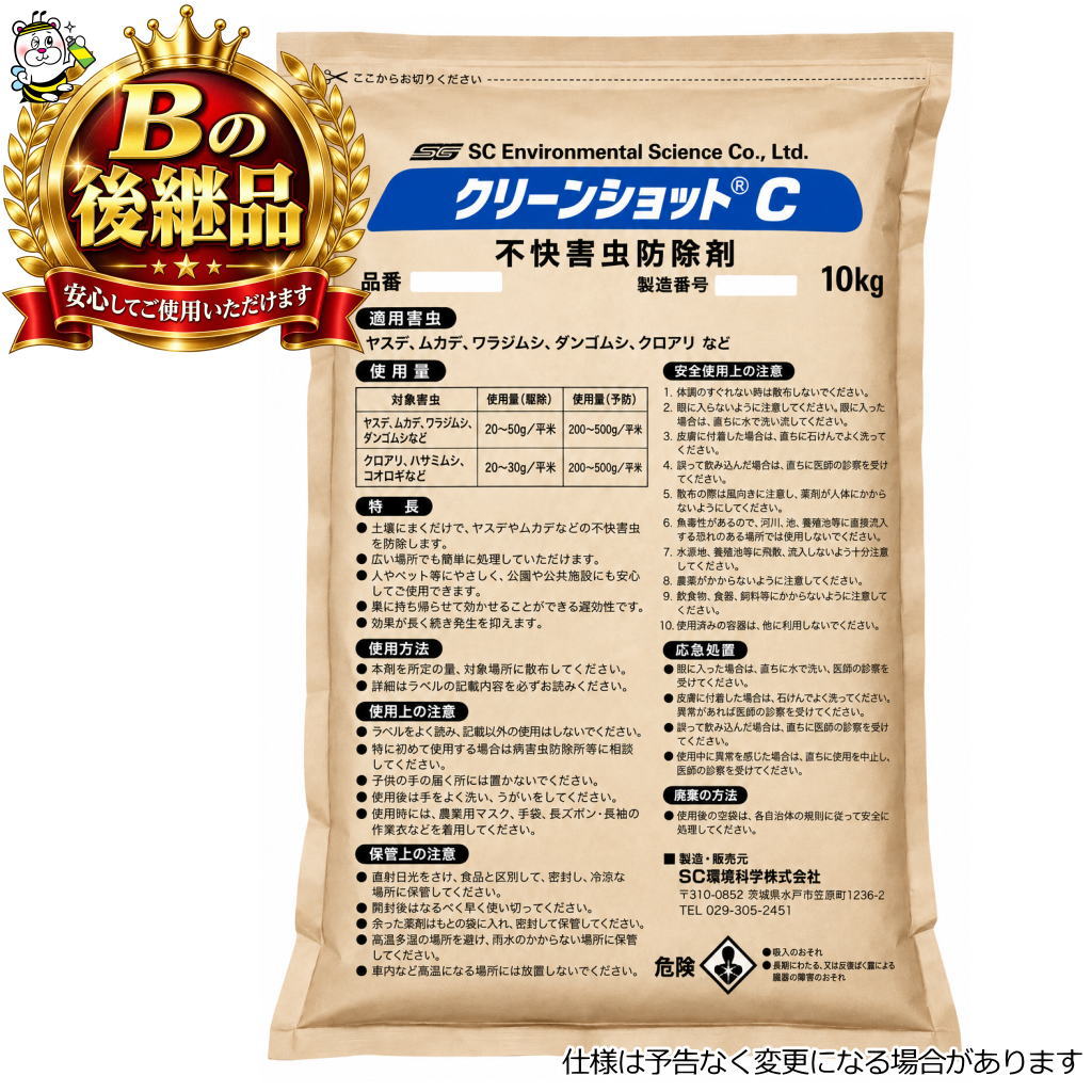 業務用不快害虫用粒剤クリーンショットC クリーンショットB 後継品 10kg ムカデ アリ ヤスデ ゲジ ワラジムシ コオロギ 予防駆除退治対策 防除 殺虫剤