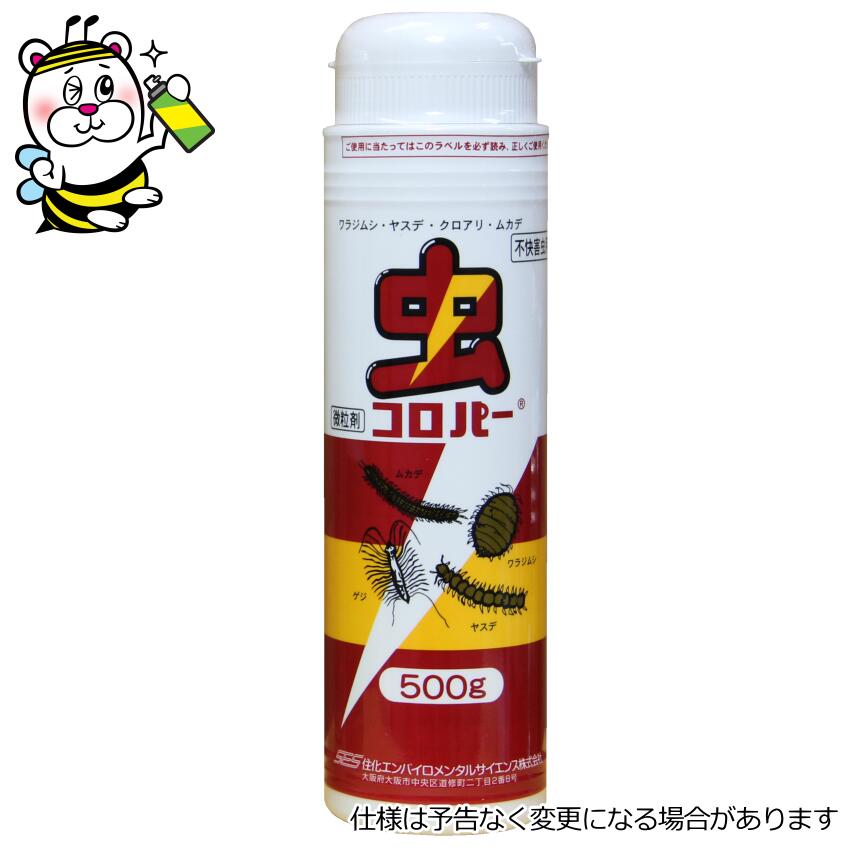 虫コロパー 不快害虫駆除用微粒剤 殺虫剤 ワラジムシ ヤスデ クロアリ ムカデ 予防駆除退治防除