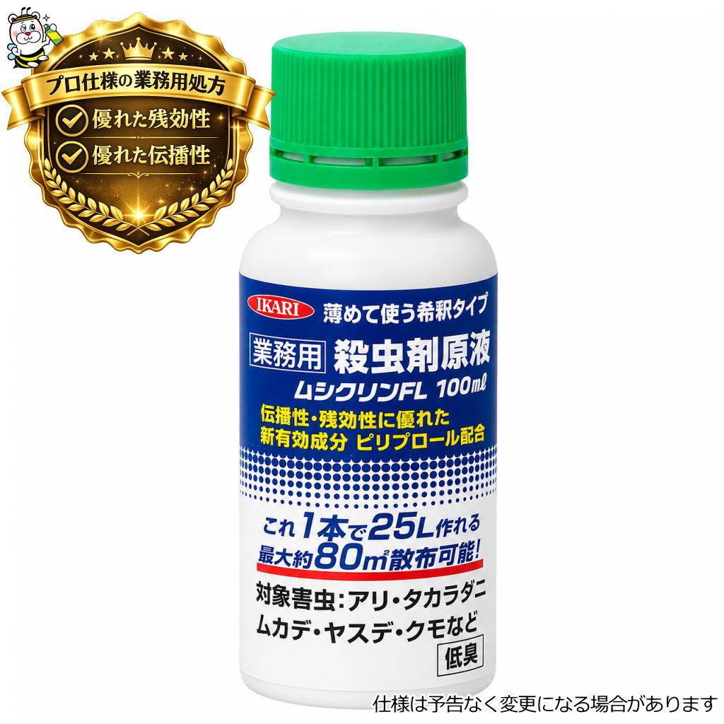 ムシクリンFL 100ml 殺虫剤 予防 駆除 防除 対策 退治 低臭性 アリ ムカデ ヤスデ タカラダニ クモ セアカゴケグモ
