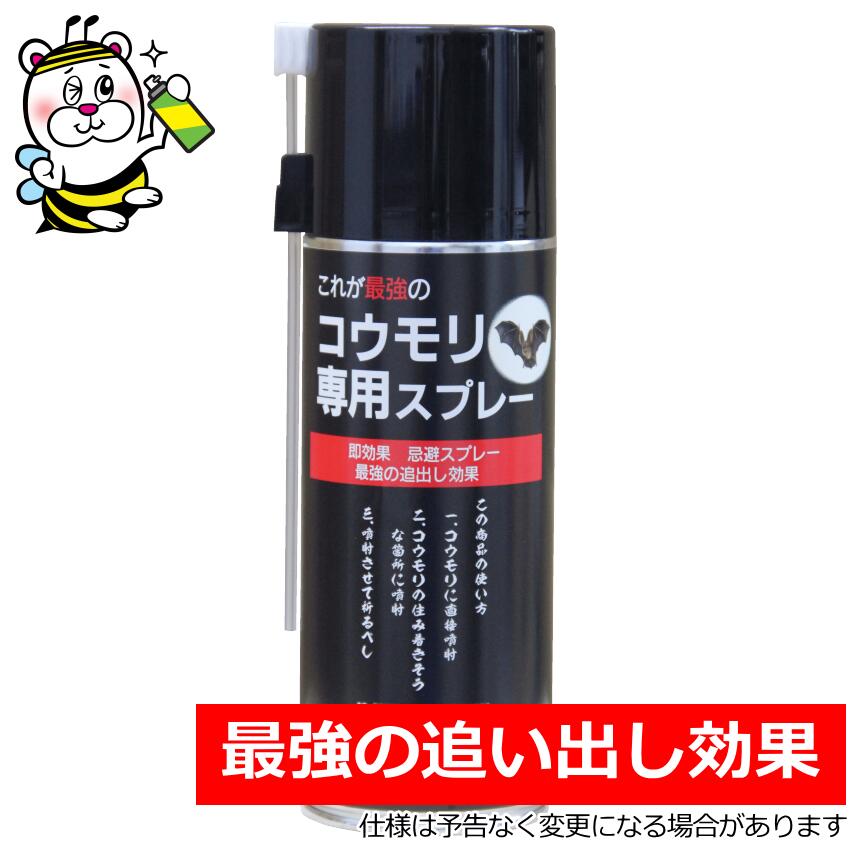 最強コウモリ専用スプレー420ml コウモリ撃退 追い出し 屋根裏 隙間 忌避剤