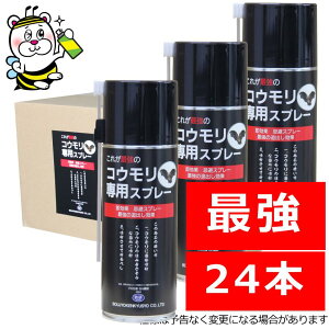最強コウモリ専用スプレー420ml コウモリ撃退 追い出し 屋根裏 隙間 忌避剤