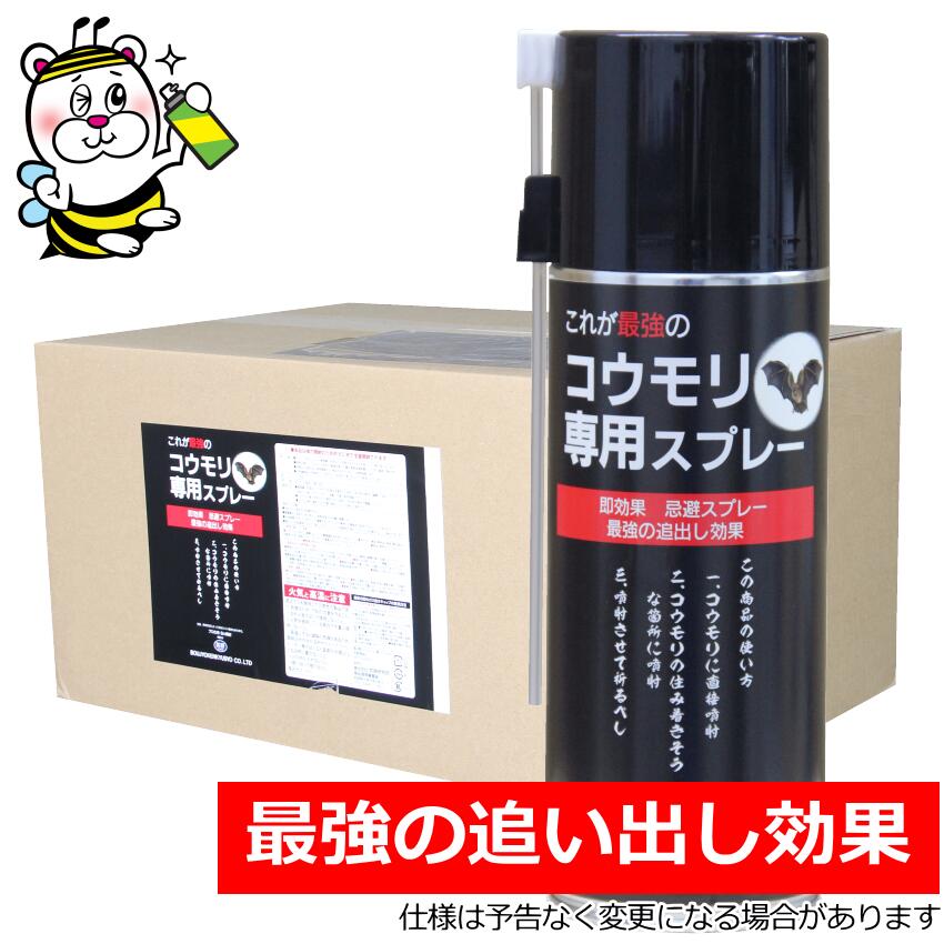 最強コウモリ専用スプレー420ml コウモリ撃退 追い出し 屋根裏 隙間 忌避剤