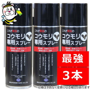 最強コウモリ専用スプレー420ml コウモリ撃退 追い出し 屋根裏 隙間 忌避剤