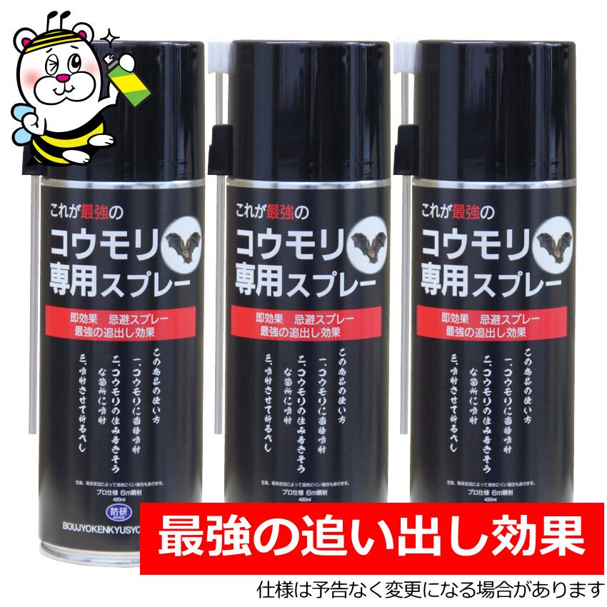 最強コウモリ専用スプレー420ml コウモリ撃退 追い出し 屋根裏 隙間 忌避剤