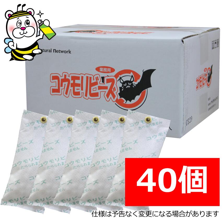 コウモリビーズ コウモリ撃退 予防 駆除 忌避剤 軒先 軒下 屋根裏 戸袋 追い出し