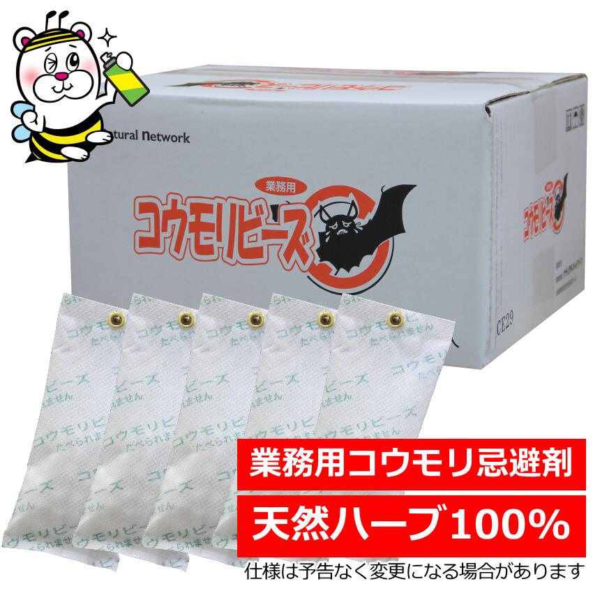 コウモリビーズ コウモリ撃退 予防 駆除 忌避剤 軒先 軒下 屋根裏 戸袋 追い出し