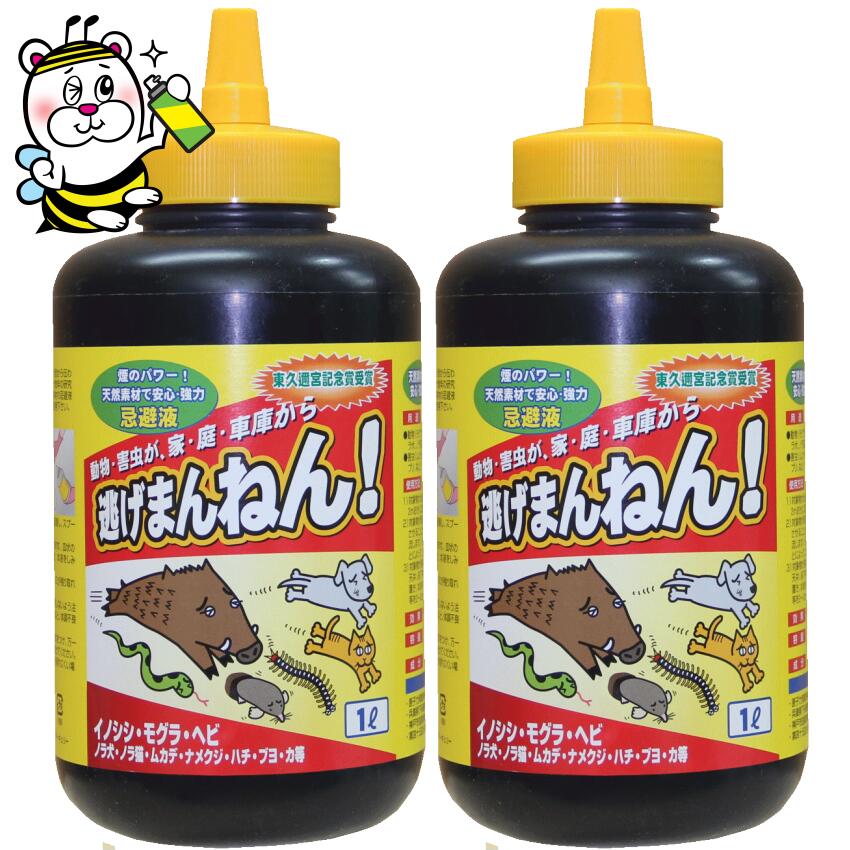 逃げまんねん忌避液1L×2本 忌避剤 追い出す 寄せ付けない 庭 天井裏 床下 動物害虫 予防駆除 モグラ ヘビ イタチ キツネ タヌキ ネズミ ノラ犬猫 コウモリ シカ イノシシ ムカデ ナメクジ ヤマヒル ハチ ブヨ 蚊 ゴキブリ ボウフラのサムネイル