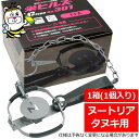 栄ヒルズC type No.301 タヌキ ヌートリア 捕獲器 駆除 退治 箱罠 仕掛け