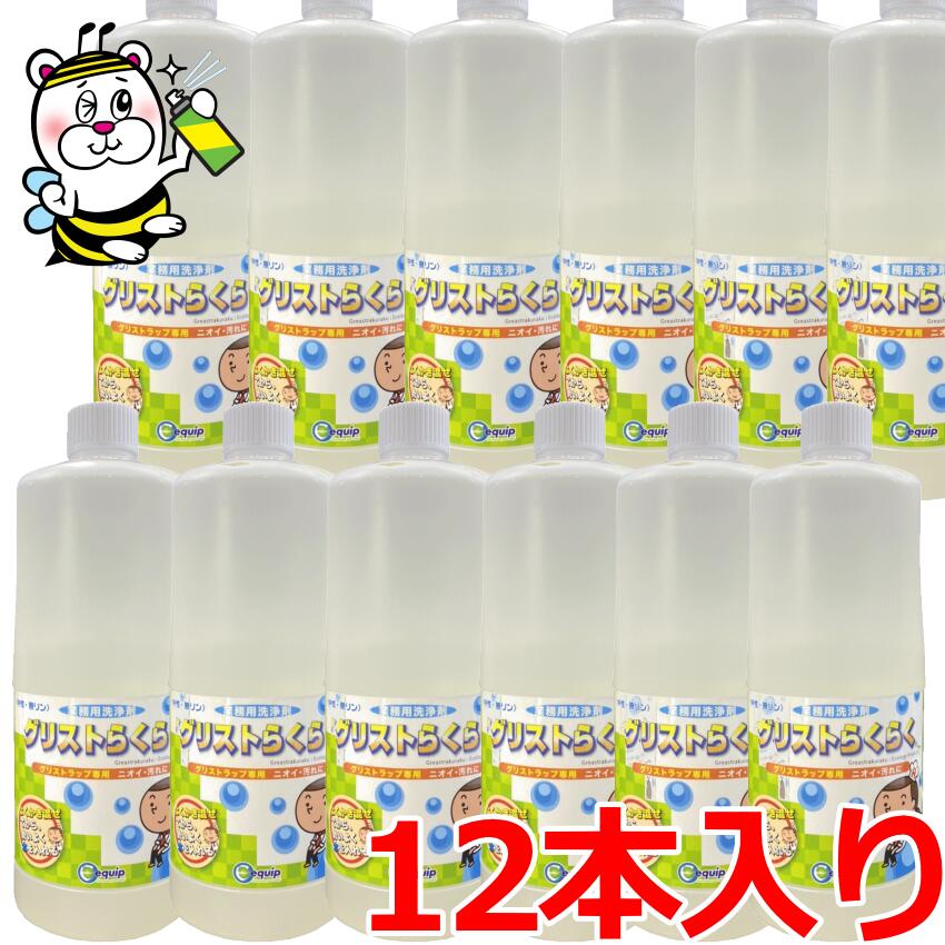 グリストらくらく1L×12本 グリストラップ 清掃 掃除 スカム 油汚れ 廃油 業務用洗浄剤 下水道 排水管 配管 詰まり 中性 無リン 生ごみ ニオイ 悪臭 ゴキブリ ハエ 厨房 設置 義務 台所 食器 調理用具 バスケット スライド板 トラップ管 残飯 沈殿物 油脂 汚泥 エキップ