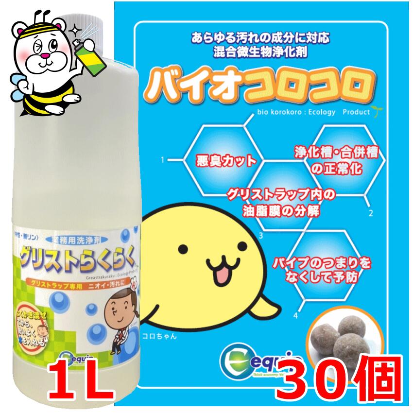 混合微生物浄化剤バイオコロコロ30