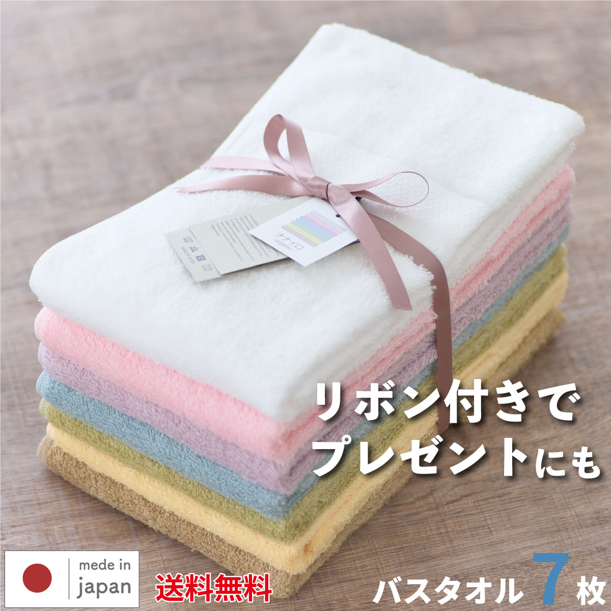Rakuten - 泉州タオル バスタオル ナナイロ 7色組 | オーガニックバスタオル 綿100% まとめ買い タオル 泉州 セット バス オーガニックコットン プレゼント ギフト タオルギフト カラフル 実用的 日本製 送料無料 | ツバメタオル