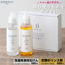 洗濯用ギフトセット SOMALI 【ギフトセット 洗濯用液体石けん 衣類のリンス剤 600ml 各1本】そまり 合成界面活性剤不使用 洗濯洗剤 赤ちゃん 敏感肌 洗剤 日本製 ギフト 洗剤 出産祝い 引き出物 結婚祝い 内祝い エコ 洗濯用洗剤 植物オイル100％の純石鹸からできた洗剤 木村石鹼