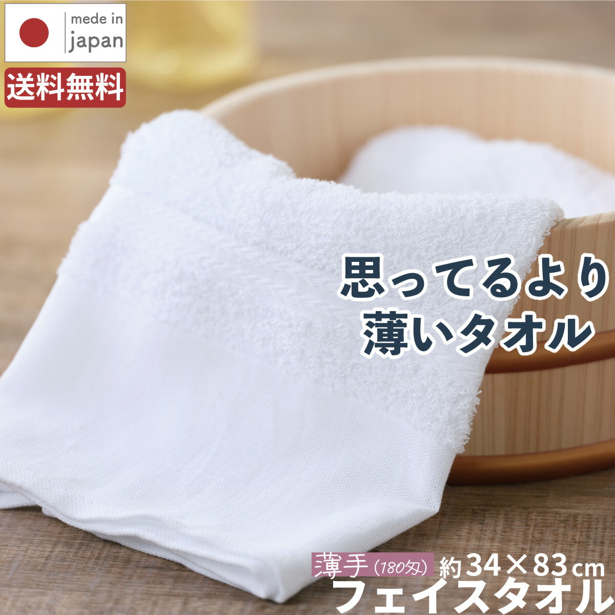 【LINEお友達登録で100円OFFクーポン】泉州タオル 【温泉たおる 薄手】10枚/20枚/60枚/120枚/240枚 180匁 綿100% まとめ買い フェイスタオル タオル 泉州 白タオル 薄いタオル 薄い 掃除 通販 挨拶 景品 風呂 温泉 業務用 乾きやすい 送料無料 お買い得