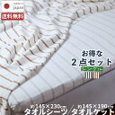 【LINEお友達登録で100円OFFクーポン】泉州タオル 【しまふわシーツ・ケットセット】肌に優しい オーガニック シングル タオルケット タオルシーツ 2点セット 綿100% やわらかい フラットシーツ 軽い シンプル 洗える ボーダー ツバメタオル 日本製 送料無料