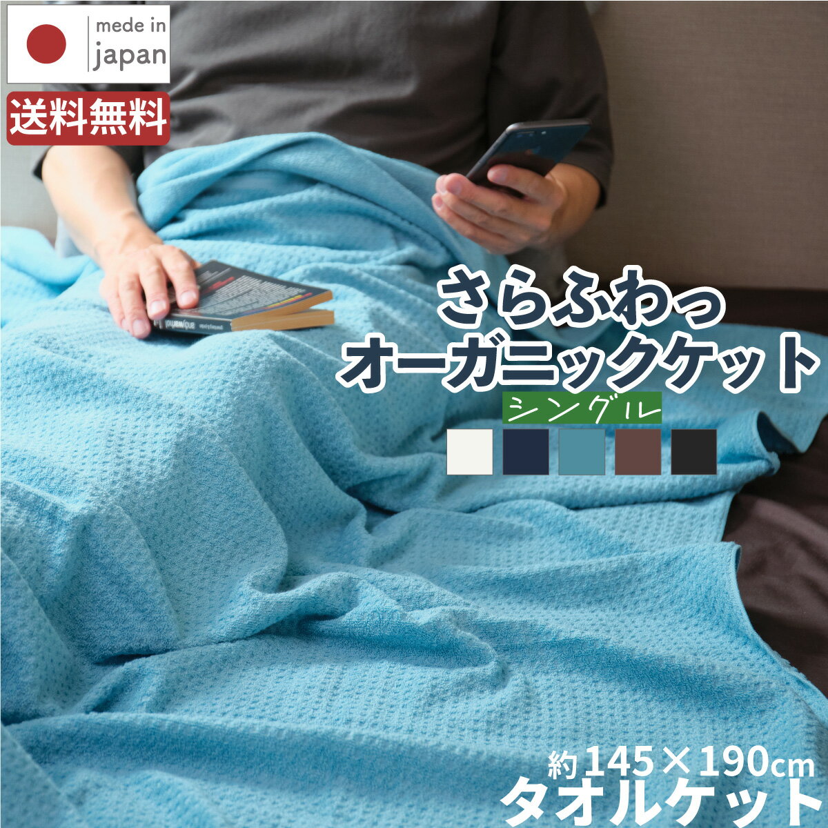 楽天市場】西川 オーガニック タオルケット シングルの通販 楽天市場】西川 オーガニック タオルケット シングルの通販
