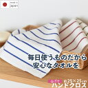 【LINEお友達登録で100円OFFクーポン】泉州タオル 【抗菌 モリノマリン ハンドクロス】1枚/3枚 オーガニック 綿100% ハンドタオル タオル 泉州 子供 安心 ハンカチ 大きめ 抗菌 シンプル ボーダー タオルギフト しましま ストライプ ツバメタオル 国産 日本製