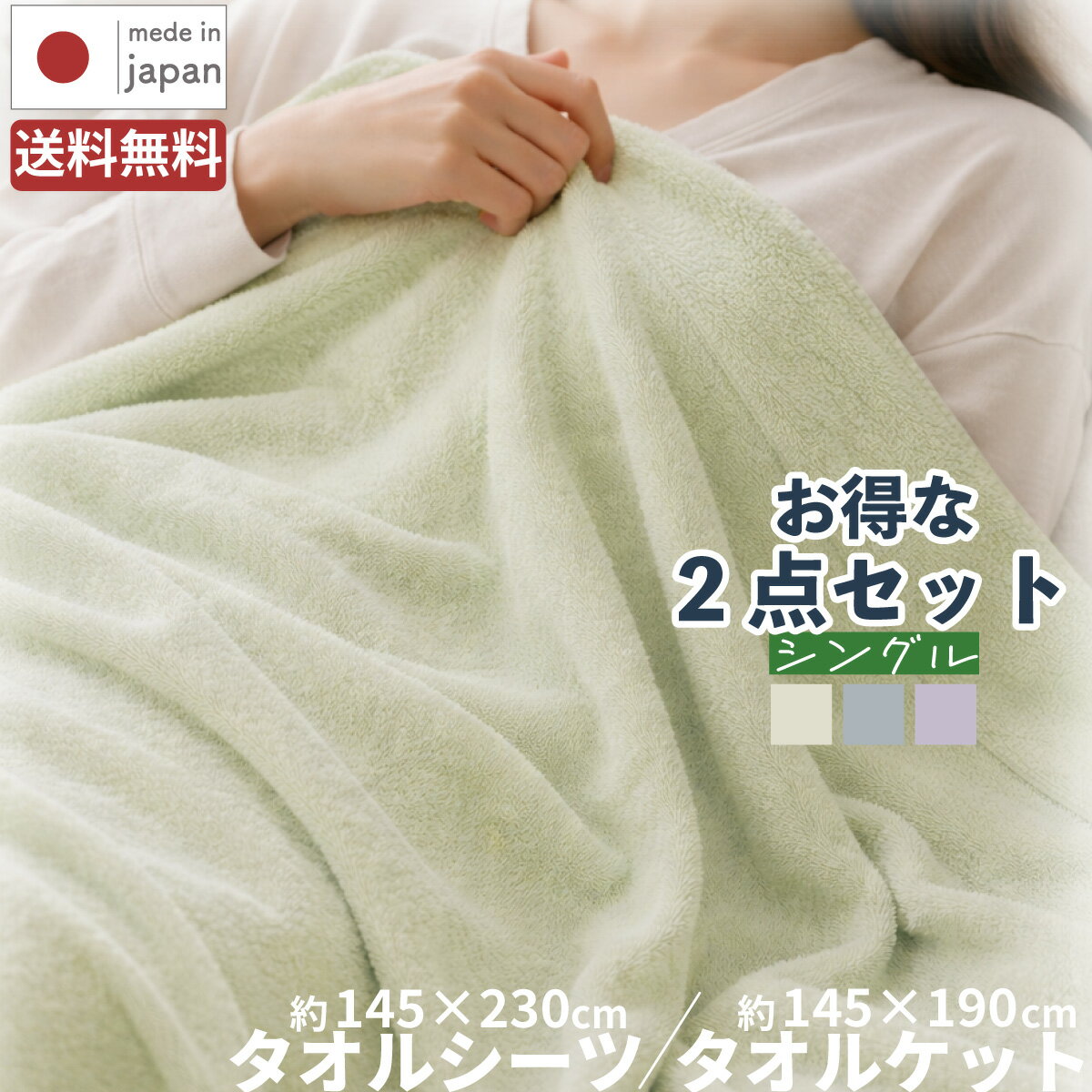 Rakuten - 泉州タオル タオルシーツ そふっと | シングル 肌に優しい タオルケット タオルシーツ 2点セット 無地 綿100％ 洗濯可 やわらかい シンプル オールシーズン ブランケット ケット 寝具 タオル地 タオル 泉州 送料無料 レビュー対象 | ツバメタオル