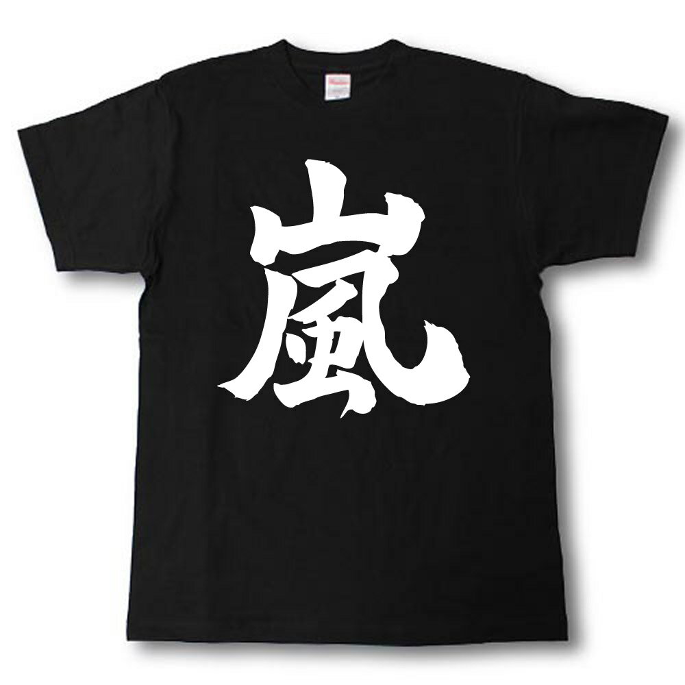 楽天市場】嵐 Tシャツの通販